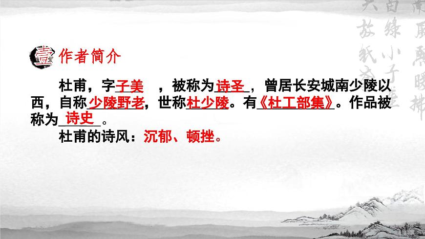 8.2《登高》PPT第3頁