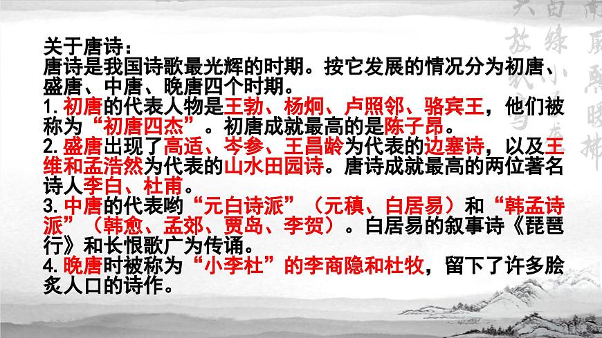 8.2《登高》PPT第4頁