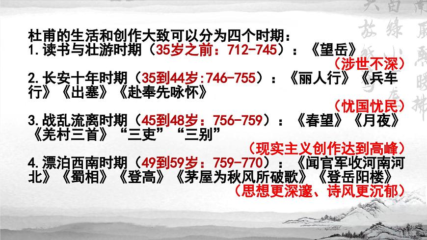 8.2《登高》PPT第5頁