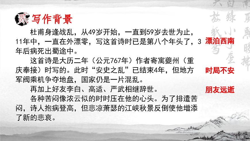 8.2《登高》PPT第6頁