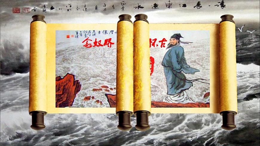 9.1（公開課）《念奴嬌赤壁懷古》PPT第3頁(yè)