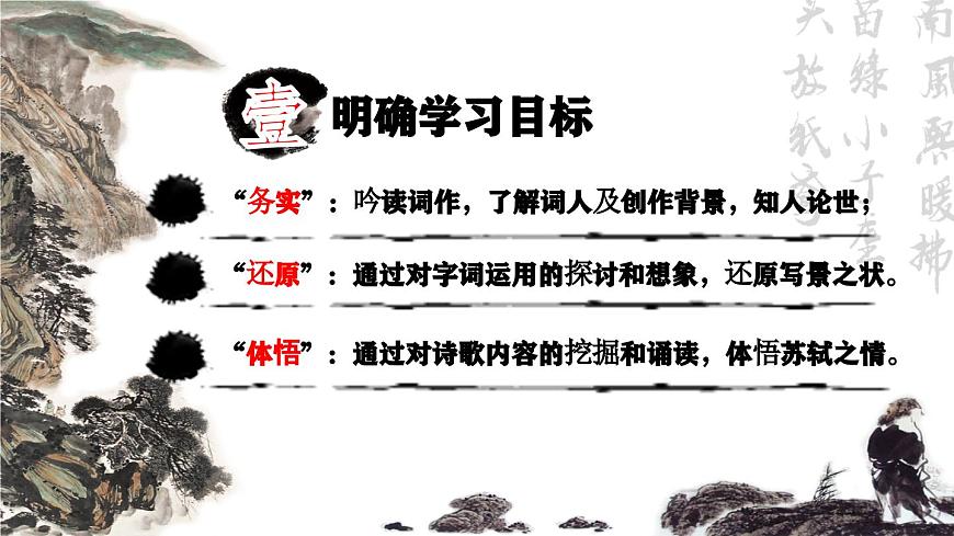 9.1（公開課）《念奴嬌赤壁懷古》PPT第4頁(yè)