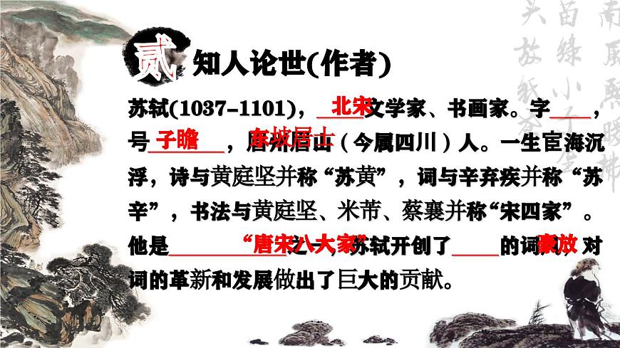 9.1（公開課）《念奴嬌赤壁懷古》PPT第5頁(yè)