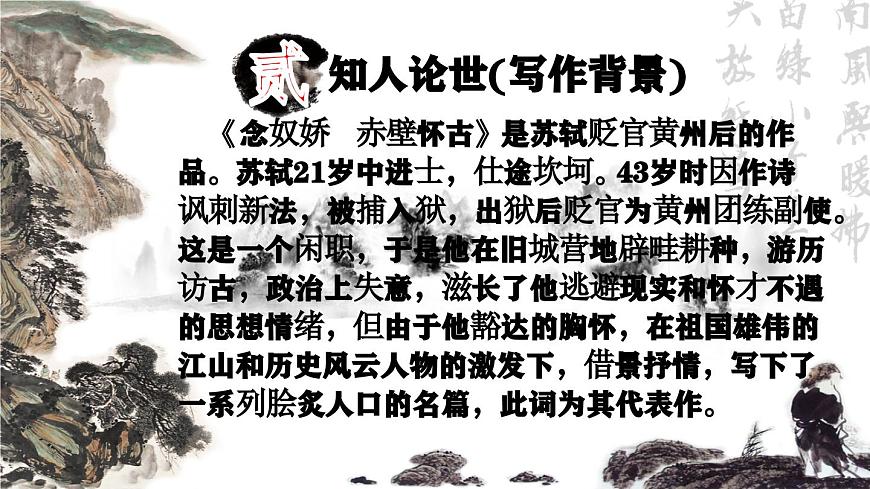 9.1（公開課）《念奴嬌赤壁懷古》PPT第6頁(yè)