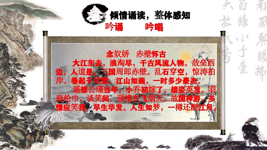 9.1（公開課）《念奴嬌赤壁懷古》PPT第7頁(yè)