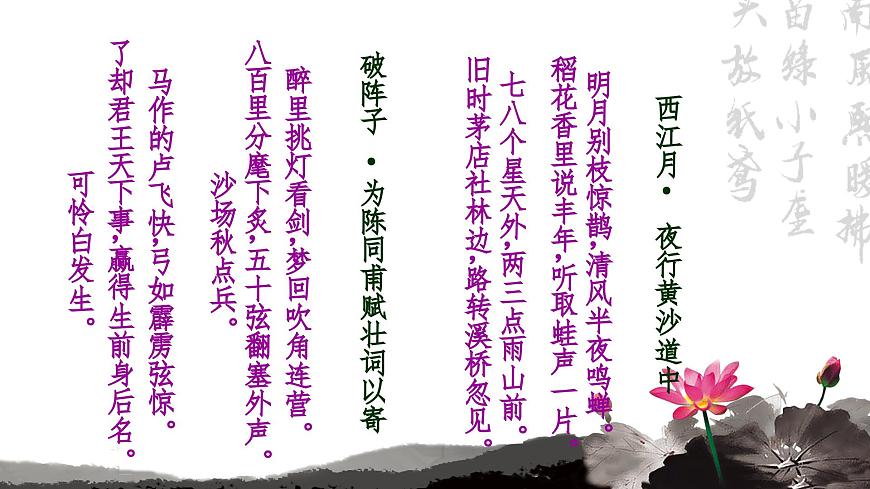 9.2《永遇樂(lè)·京口北固亭懷古》ppt第2頁(yè)