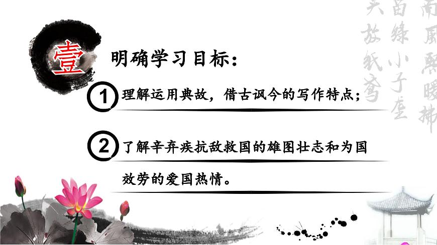 9.2《永遇樂(lè)·京口北固亭懷古》ppt第5頁(yè)