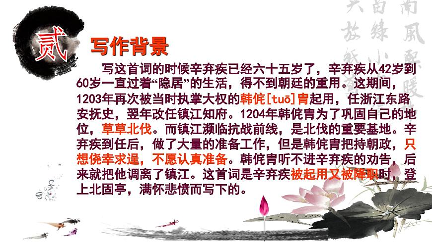 9.2《永遇樂(lè)·京口北固亭懷古》ppt第7頁(yè)