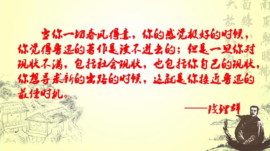 12《拿來主義》PPT第3頁