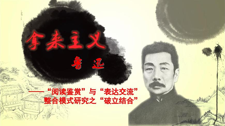 12《拿來主義》PPT第4頁