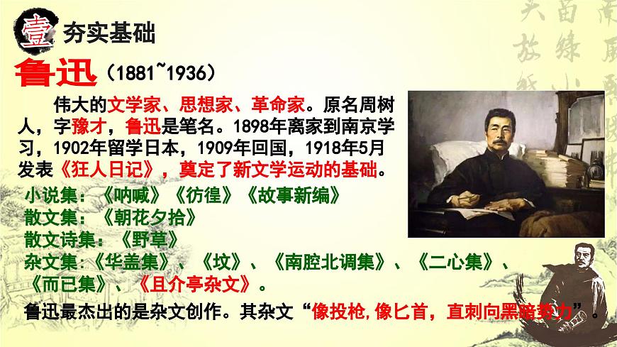 12《拿來主義》PPT第5頁