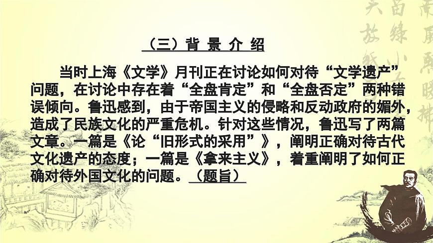 12《拿來主義》PPT第7頁