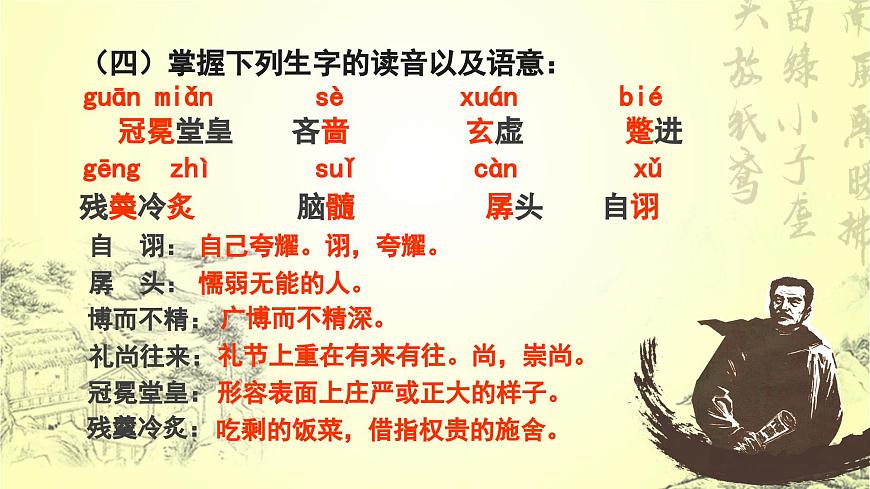 12《拿來主義》PPT第8頁