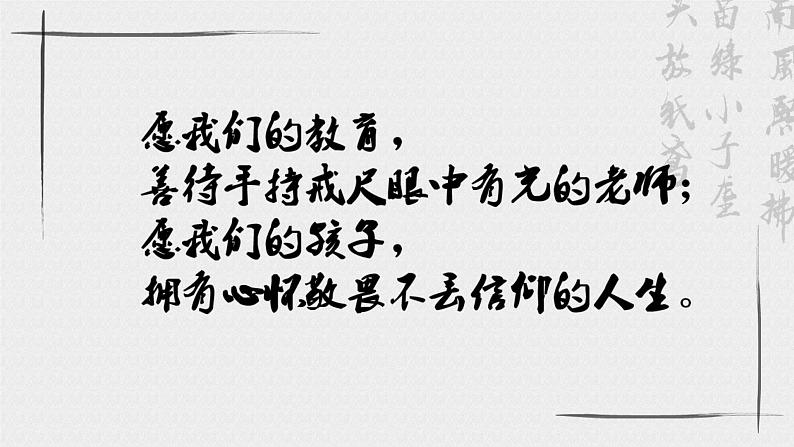 14.1(公开课)《故都的秋》PPT第1页