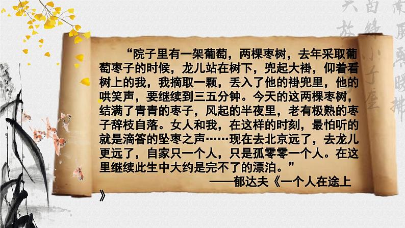14.1(公开课)《故都的秋》PPT第8页