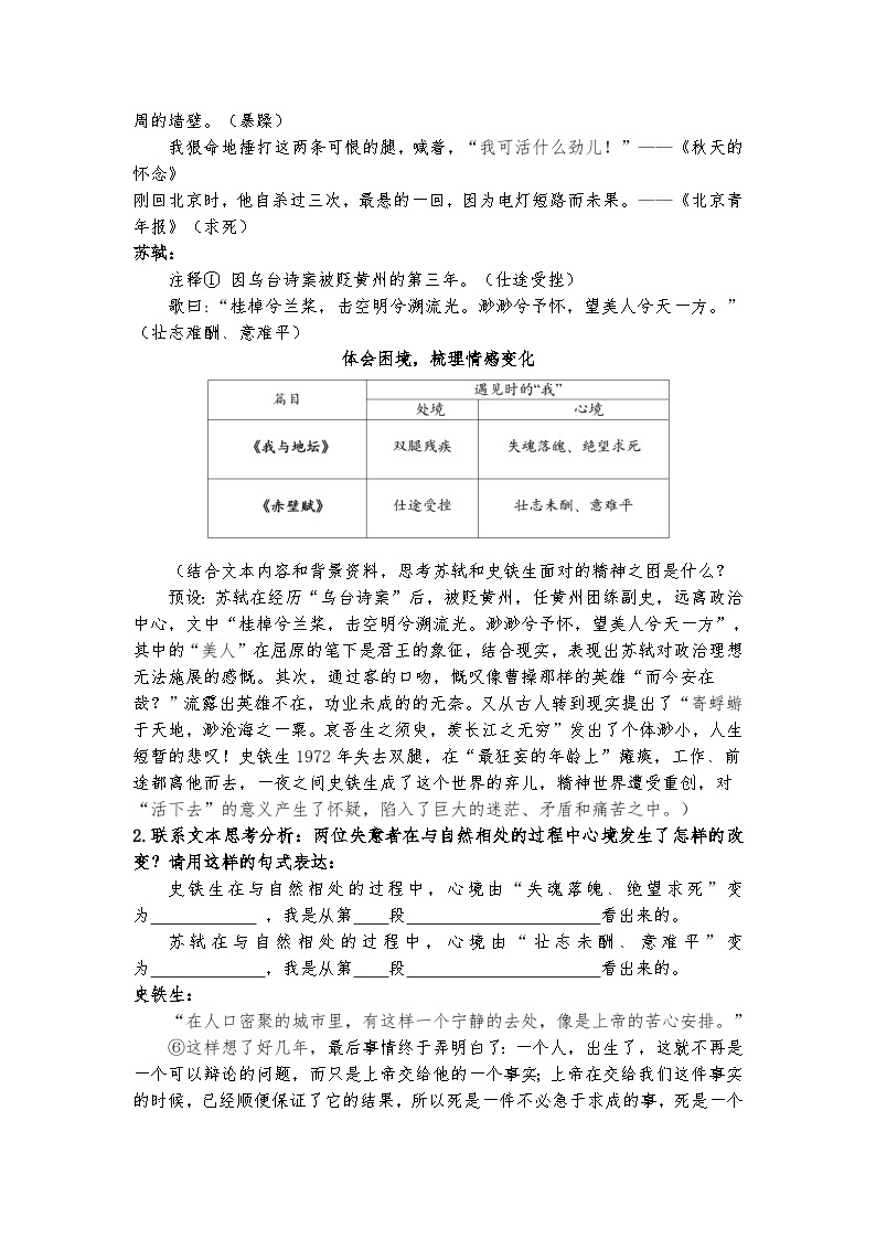 统编版 高中语文 必修上册 第七单元15、16.1公开课《世间安得两全法，寄情山水求突围——《我与地坛》《赤壁赋》联读》课件+教案02