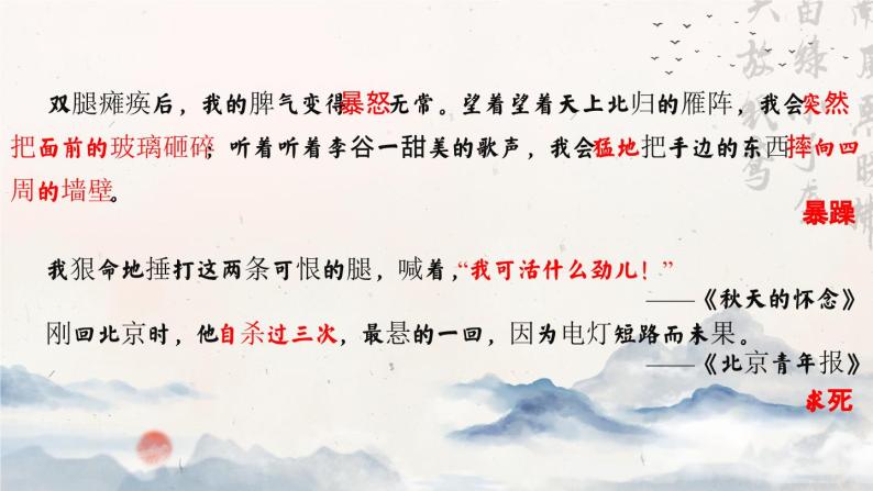 统编版 高中语文 必修上册 第七单元15、16.1公开课《世间安得两全法，寄情山水求突围——《我与地坛》《赤壁赋》联读》课件+教案06