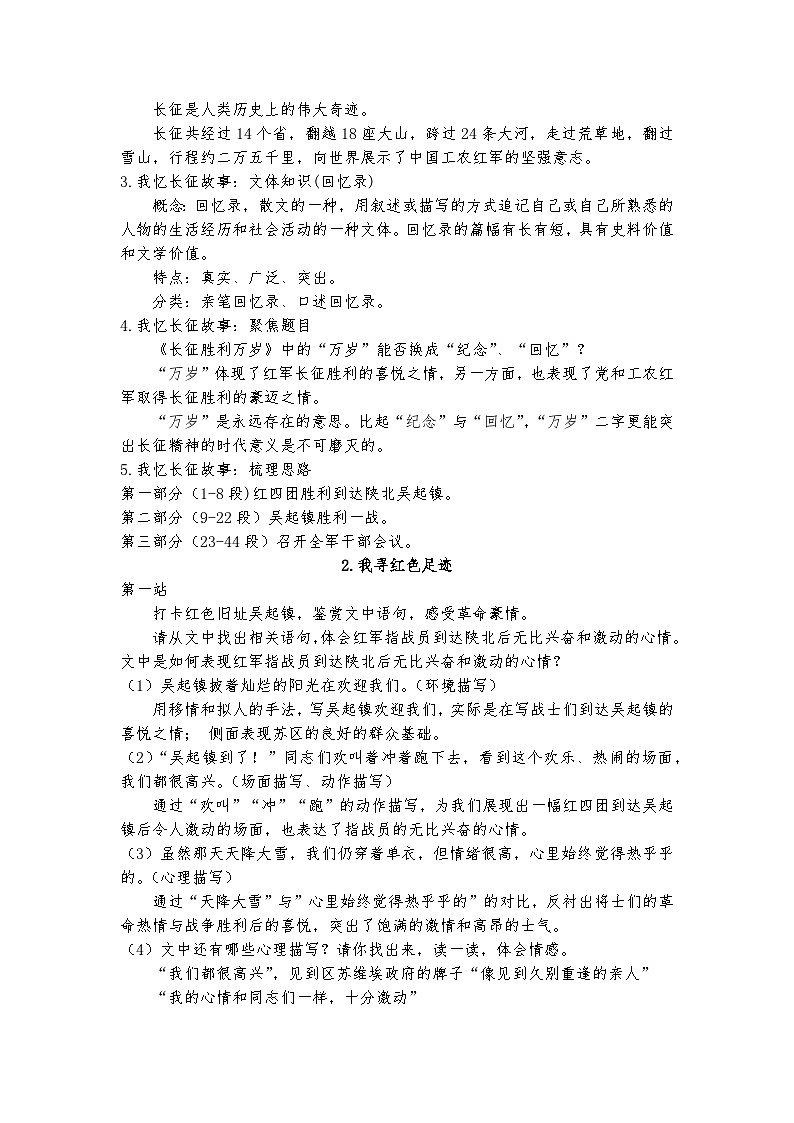 统编版 高中语文 必修上册 第一单元 2.1《长征胜利万岁》课件+教案02