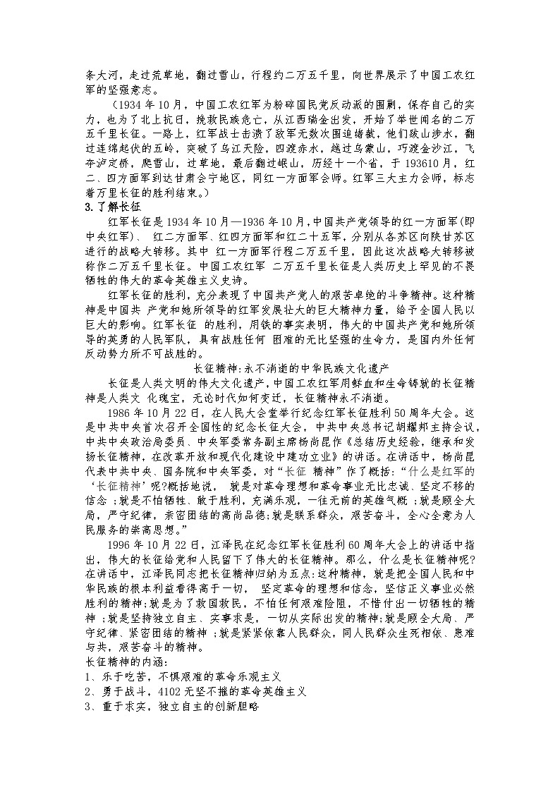 统编版 高中语文 必修上册 第一单元 2.1《长征胜利万岁》课件+教案03