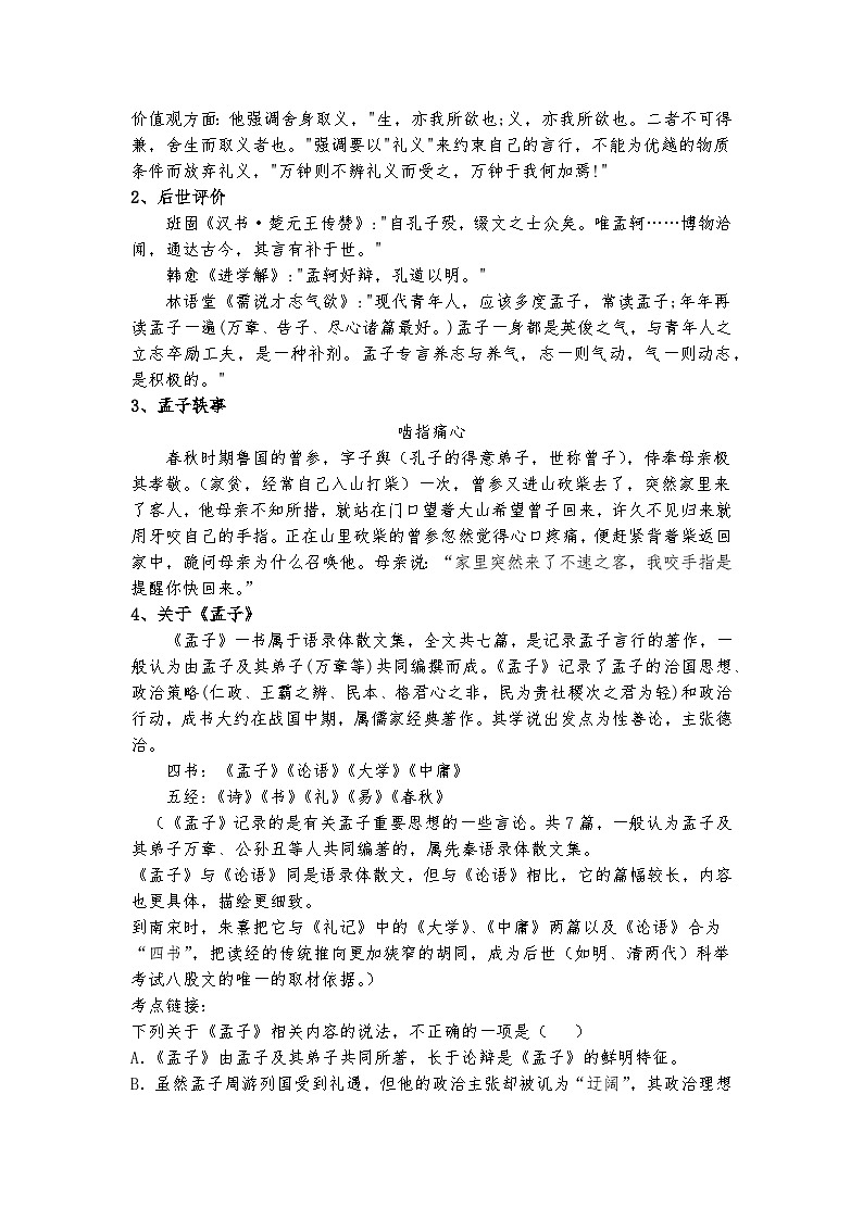 统编版 高中语文 必修上册 第二单元 5.3《人皆有不忍之心》课件+教案03