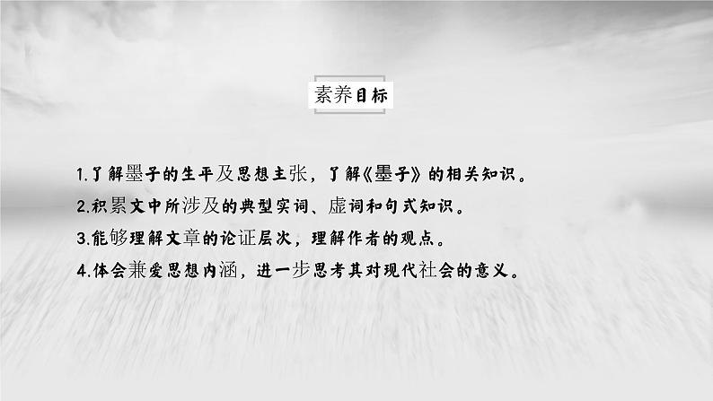 7.《兼爱》PPT第4页