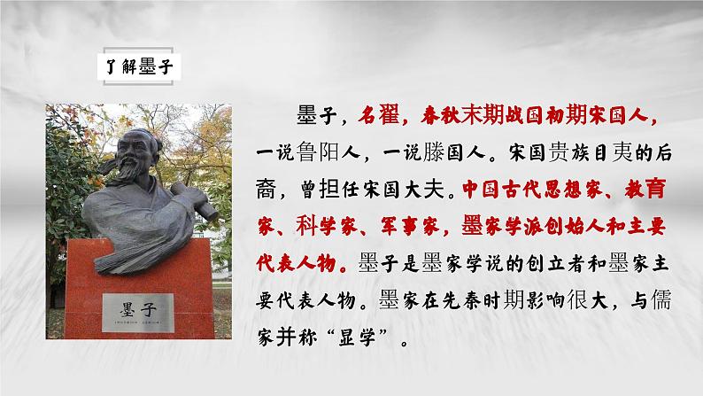 7.《兼爱》PPT第7页