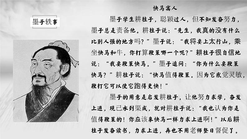 7.《兼爱》PPT第8页