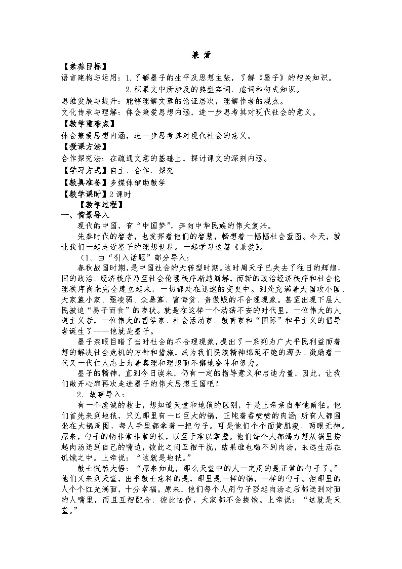 7.《兼爱》教案第1页