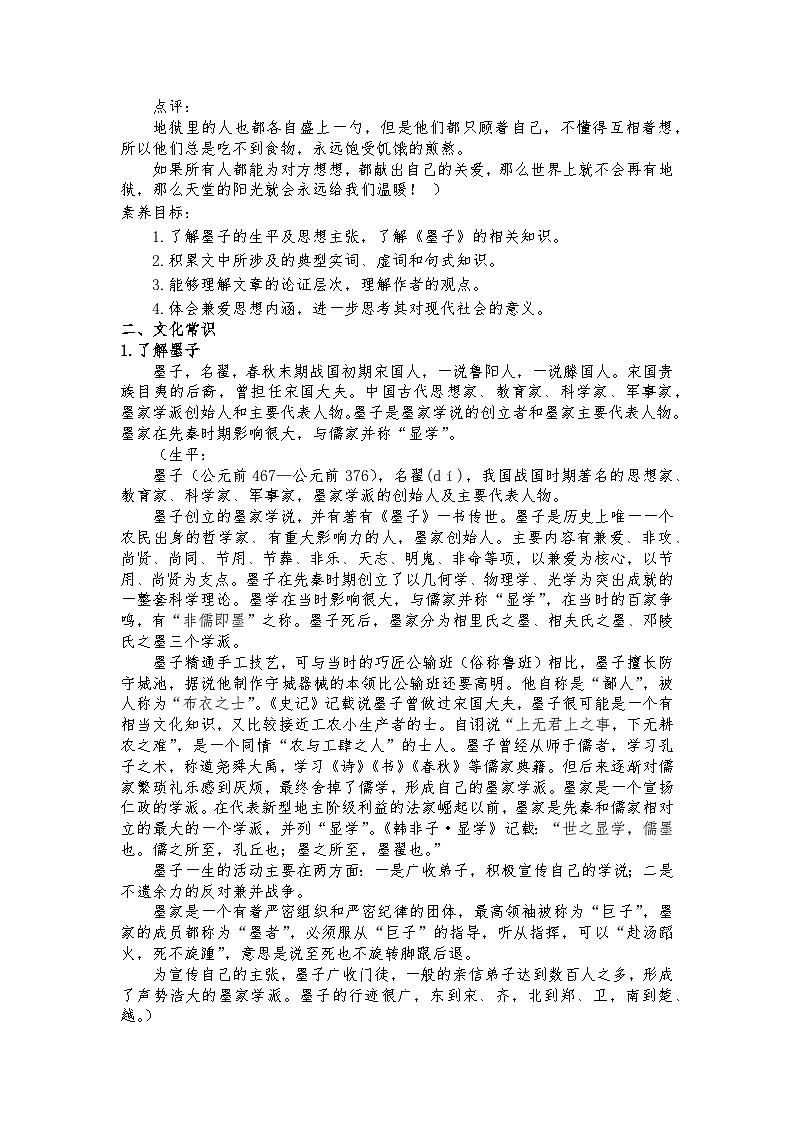 7.《兼爱》教案第2页