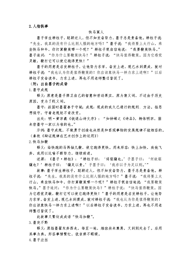 7.《兼爱》教案第3页