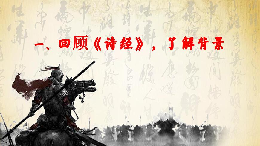 古（1）《無(wú)衣》PPT公開(kāi)課第4頁(yè)