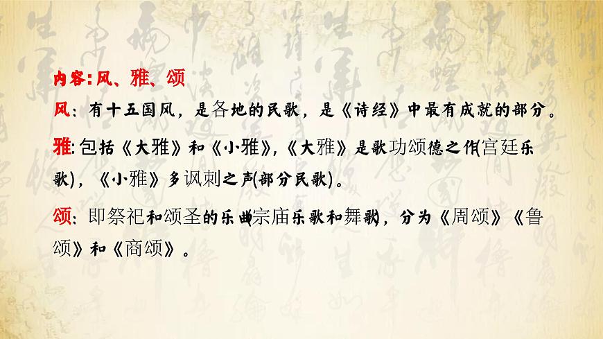 古（1）《無(wú)衣》PPT公開(kāi)課第6頁(yè)