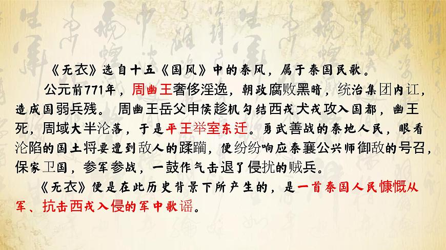 古（1）《無(wú)衣》PPT公開(kāi)課第8頁(yè)
