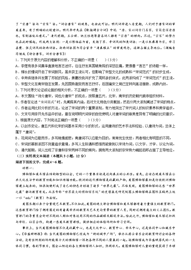 01,四川省成都市石室中学2022-2023学年高二下学期3月月考语文试题(无答案)第2页