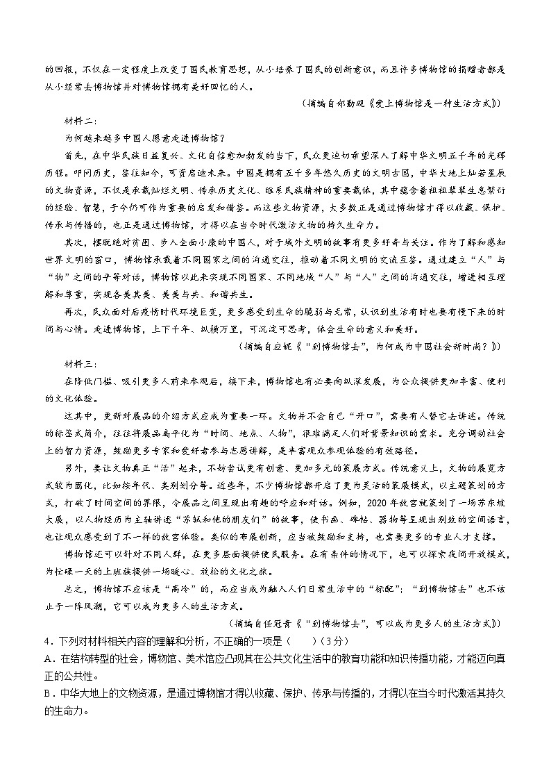 01,四川省成都市石室中学2022-2023学年高二下学期3月月考语文试题(无答案)第3页
