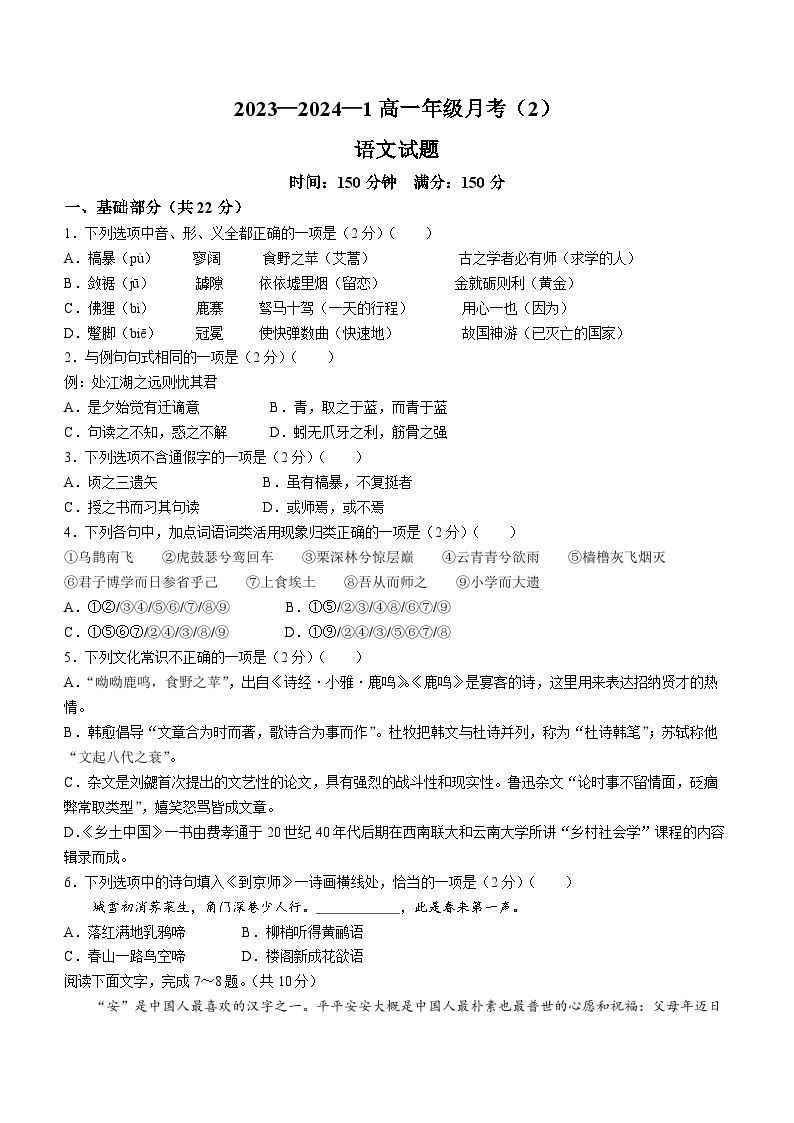 07，陕西省西安市铁一中学2023-2024学年高一上学期第二次月考语文试题(无答案)