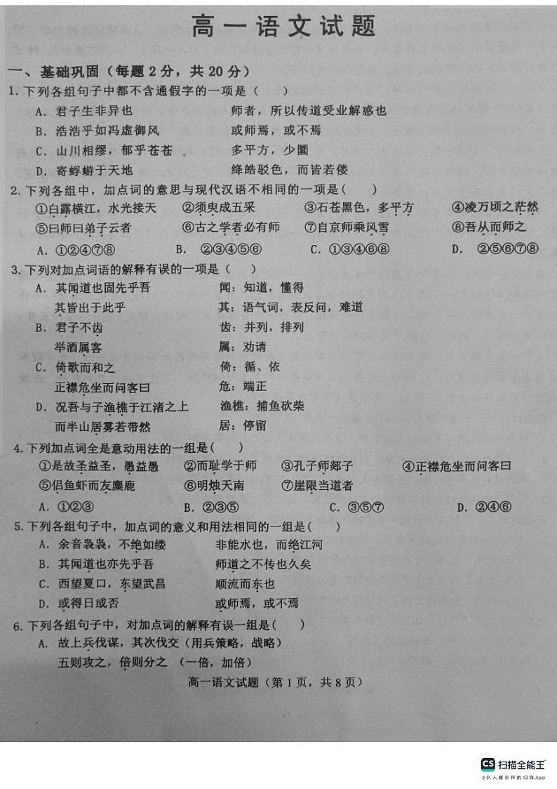 10,山东省菏泽市鄄城县第一中学2023-2024学年高一上学期12月月考语文试题01
