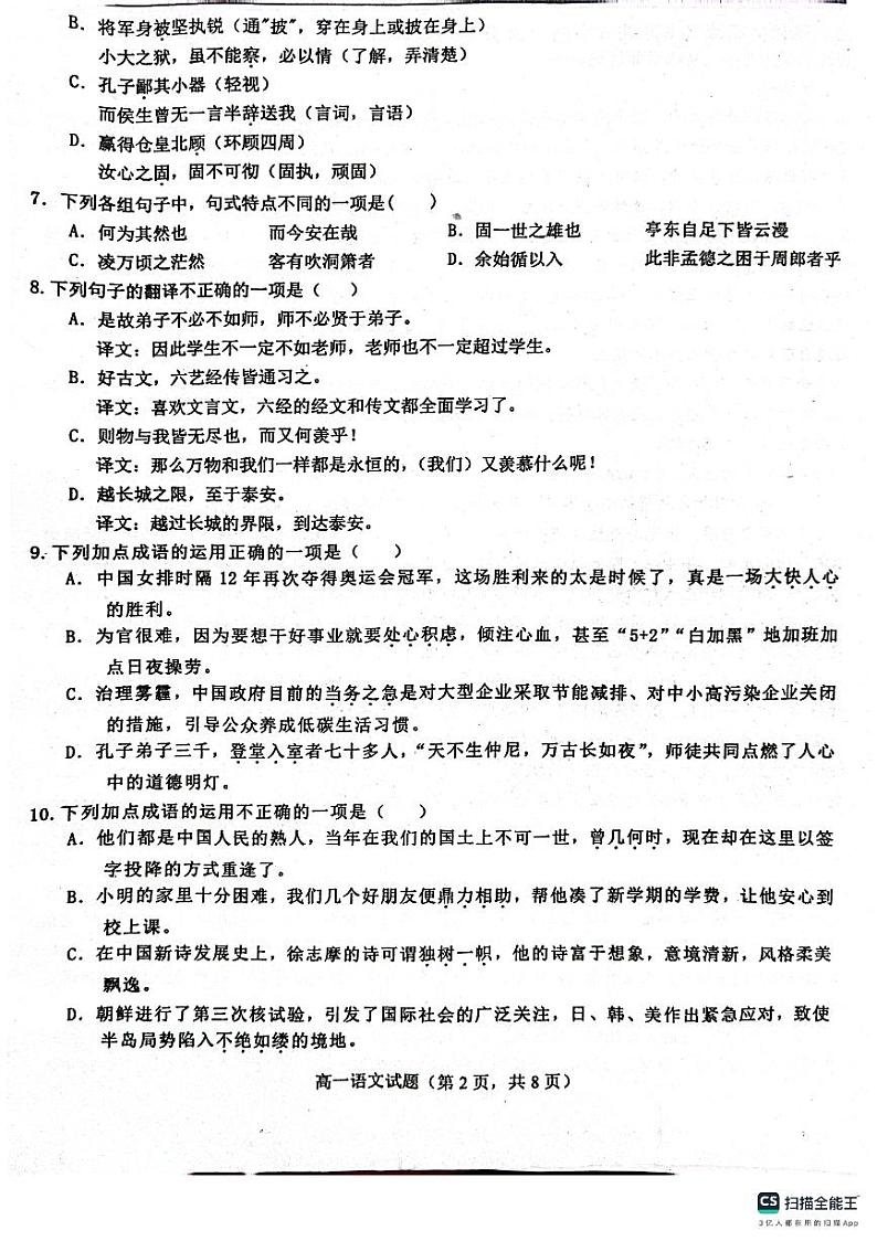 10,山东省菏泽市鄄城县第一中学2023-2024学年高一上学期12月月考语文试题02