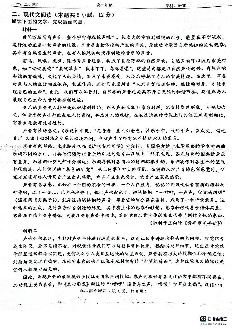 10,山东省菏泽市鄄城县第一中学2023-2024学年高一上学期12月月考语文试题03