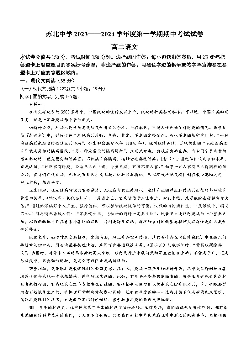 22,广东省汕头市澄海苏北中学2023-2024学年上学期高二期中考试语文试卷(无答案)第1页