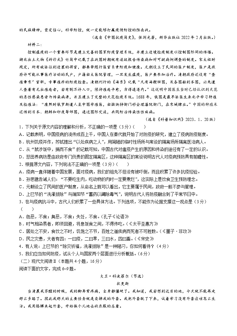 22,广东省汕头市澄海苏北中学2023-2024学年上学期高二期中考试语文试卷(无答案)第2页