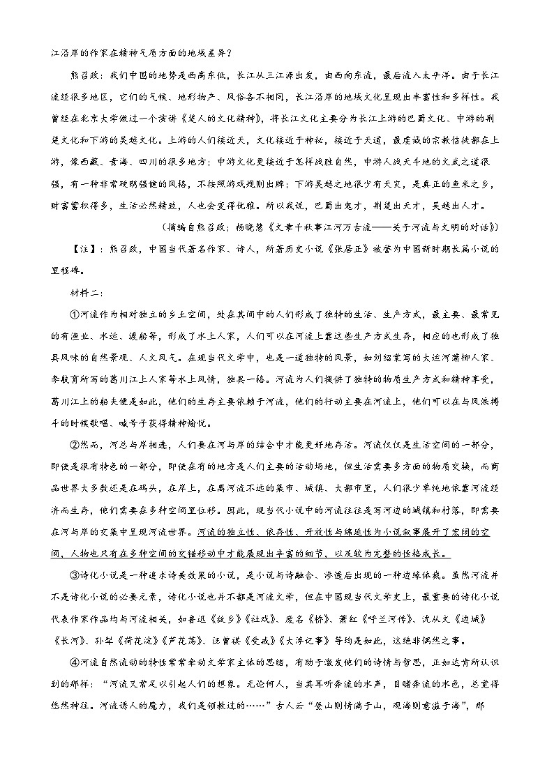 上海市七宝中学2023—2024学年上学期高三期中考试语文试卷 (解析版)03