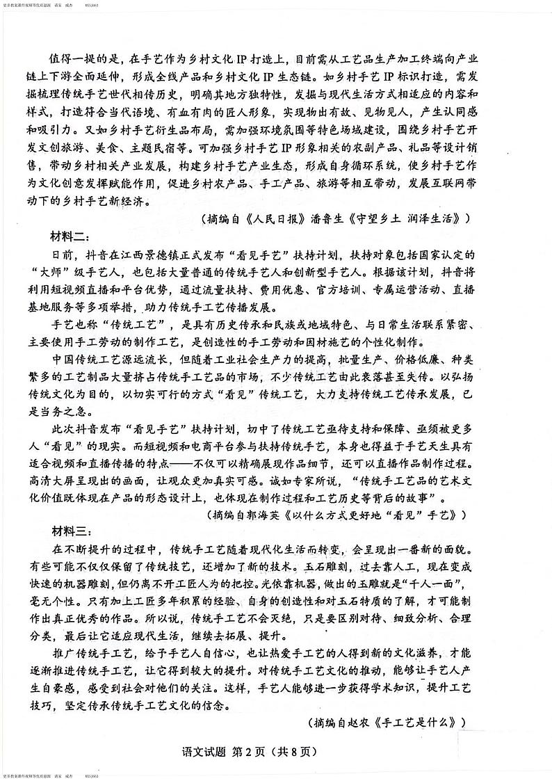 广西南宁市第三中学(五象校区)2023-2024学年高三第一次适应性考试语文试题第2页