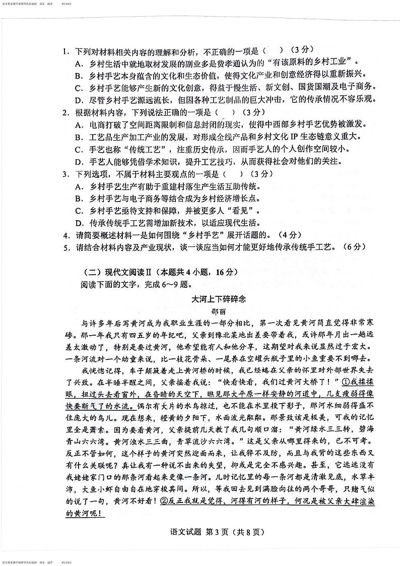 广西南宁市第三中学(五象校区)2023-2024学年高三第一次适应性考试语文试题第3页
