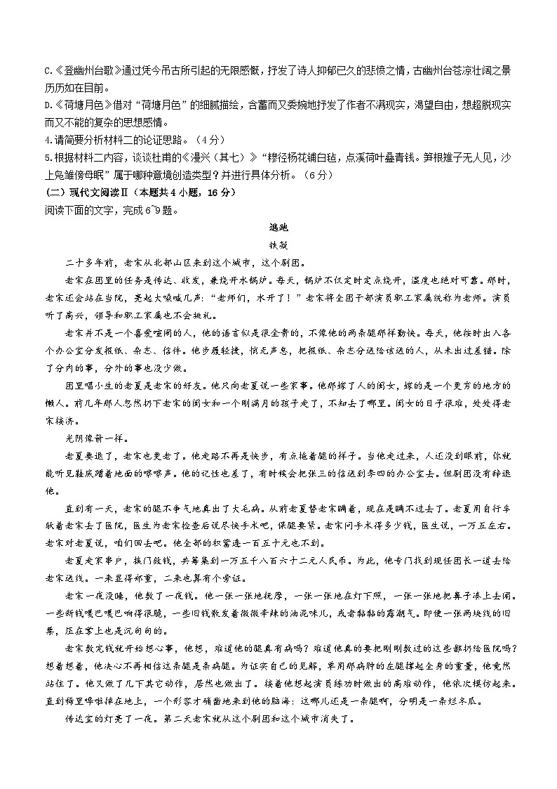河北省邯郸市涉县第一中学2023-2024学年高一上学期12月月考语文试题第3页