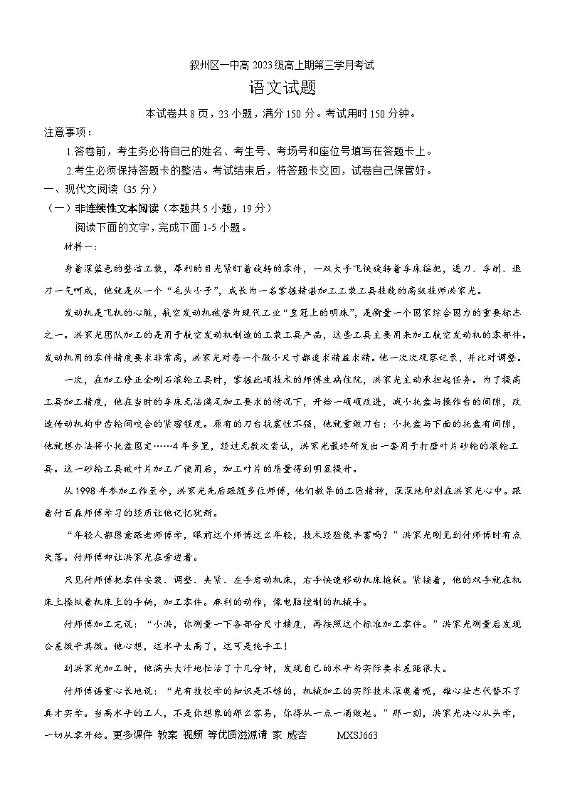 四川省宜宾市叙州区第一中学校2023-2024学年高一上学期12月月考语文试题01