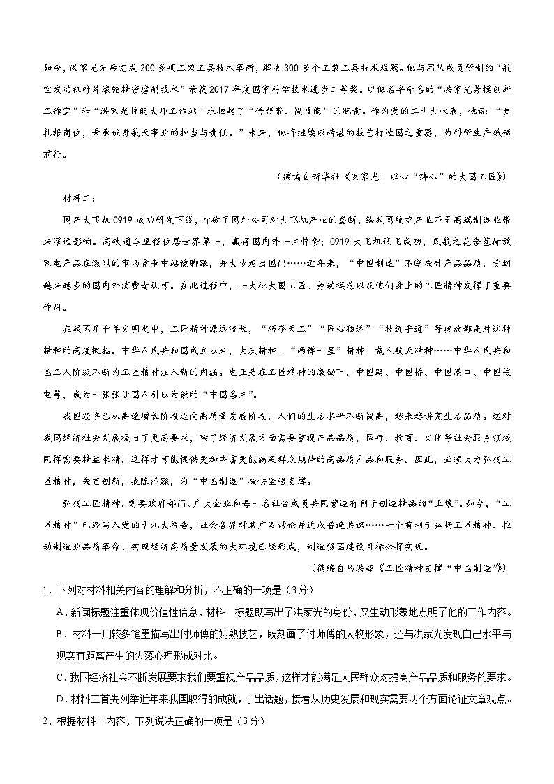 四川省宜宾市叙州区第一中学校2023-2024学年高一上学期12月月考语文试题02