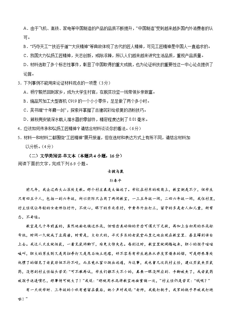 四川省宜宾市叙州区第一中学校2023-2024学年高一上学期12月月考语文试题03