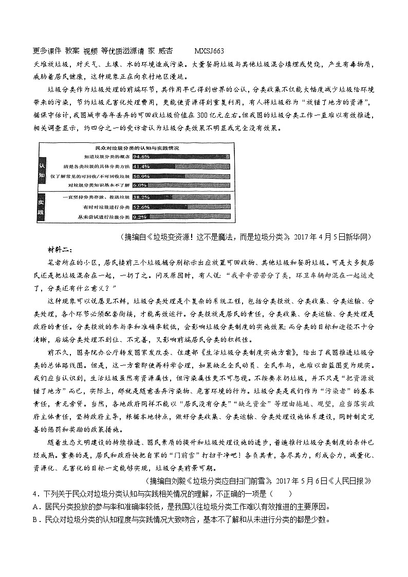 天津市第九十五中学益中学校2023-2024学年高二上学期12月月考语文试题(无答案)02