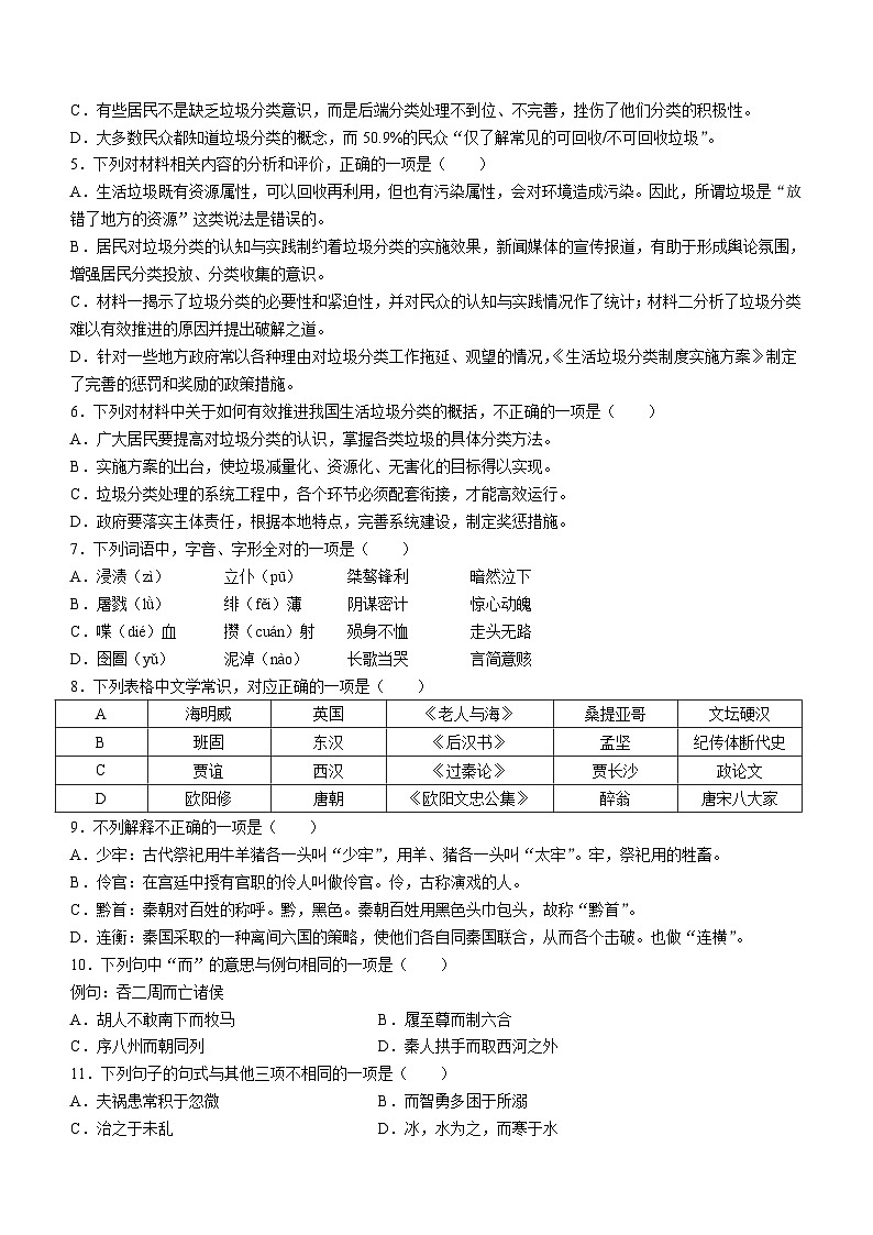 天津市第九十五中学益中学校2023-2024学年高二上学期12月月考语文试题(无答案)03